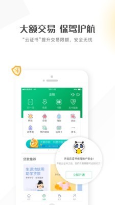 巴中农商银行截图3