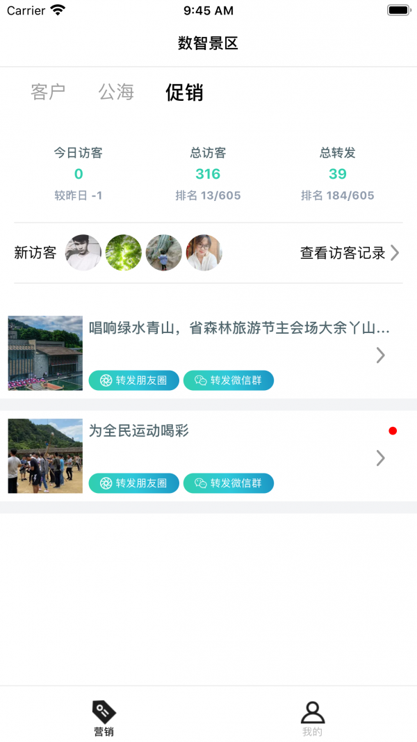 数智景区 1.1.2截图3