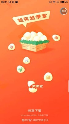 鸡窝下蛋截图3 鸡窝下蛋截图3
