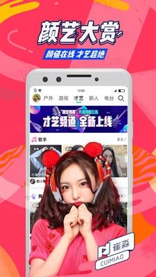 腾讯NOW直播安卓版 v1.48.0.119 最新版截图4