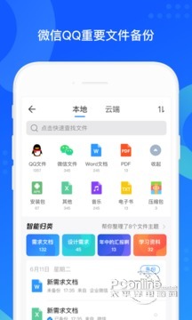 QQ同步助手 7.0.0截图1