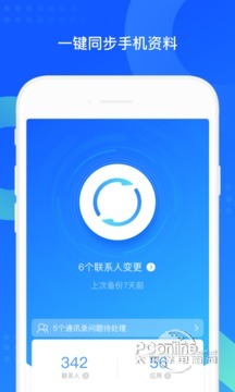 QQ同步助手 7.0.0截图2