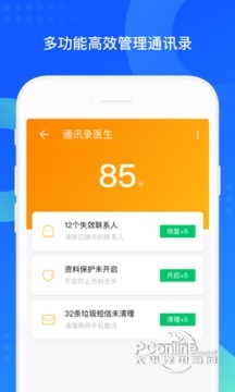 QQ同步助手 7.0.0截图3