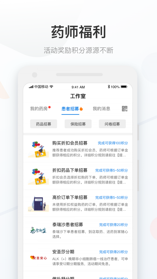 药康付药师家 1.2.01截图3