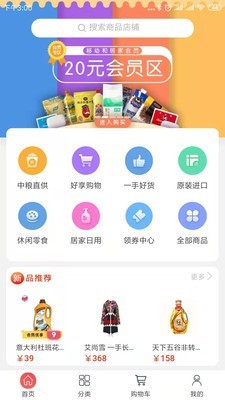 和家购VIP 2.2.11截图1