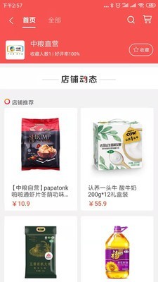 和家购VIP 2.2.11截图3