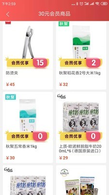 和家购VIP 2.2.11截图4