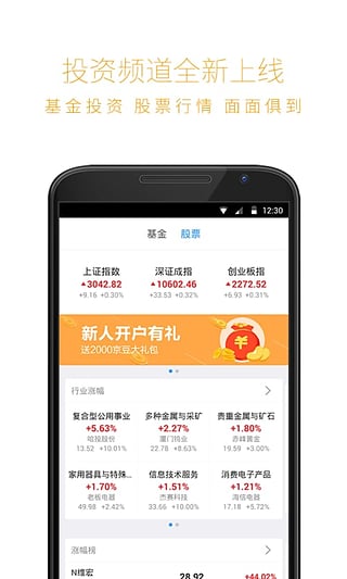 京东金融抢618红包App下载 v4.9.7 官方版截图1