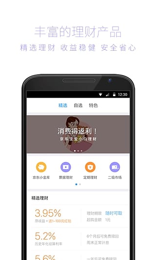 京东金融抢618红包App下载 v4.9.7 官方版截图3