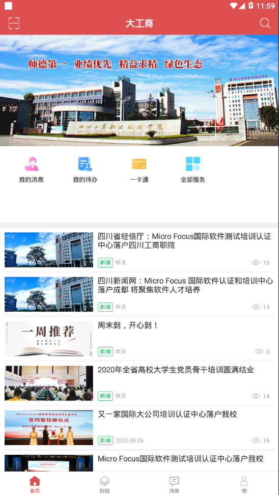 大工商 1.6截图4