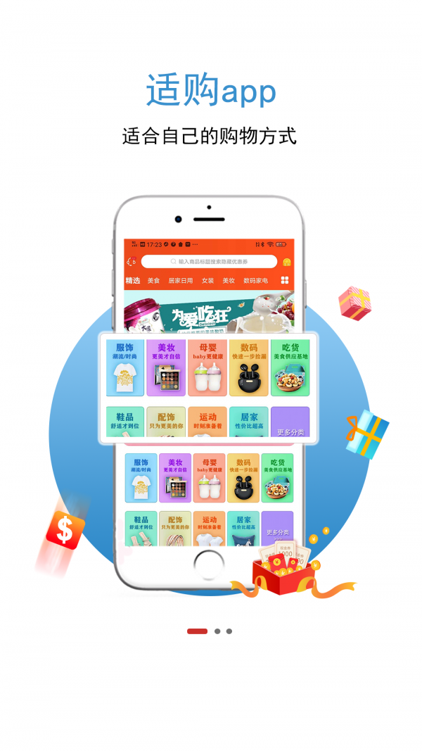 适购截图3