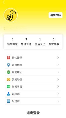为帮宠物托运 1.0.1截图1
