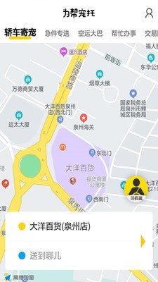 为帮宠物托运 1.0.1截图2