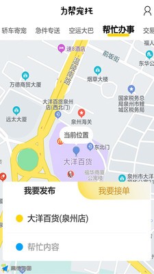 为帮宠物托运 1.0.1截图3