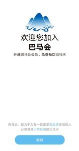 巴马会 1.0截图1