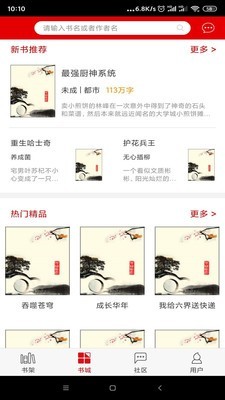 快眼听书截图2 快眼听书截图2