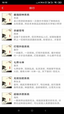 快眼听书截图3 快眼听书截图3