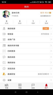 快眼听书截图4 快眼听书截图4
