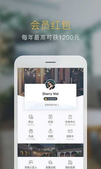 途家 8.11.6截图3