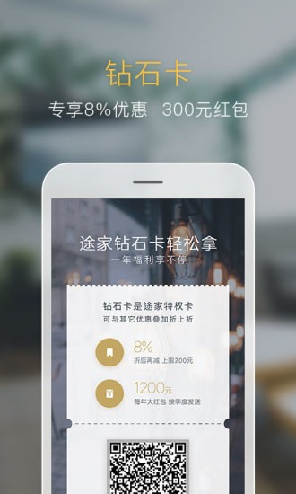 途家 8.11.6截图4