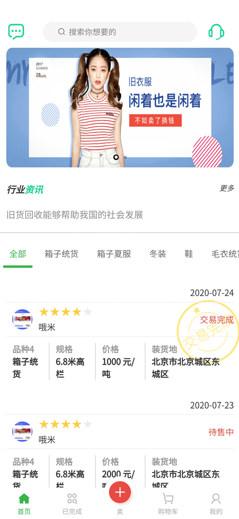 旧衣交易 1.0.9截图1 旧衣交易 1.0.9截图1