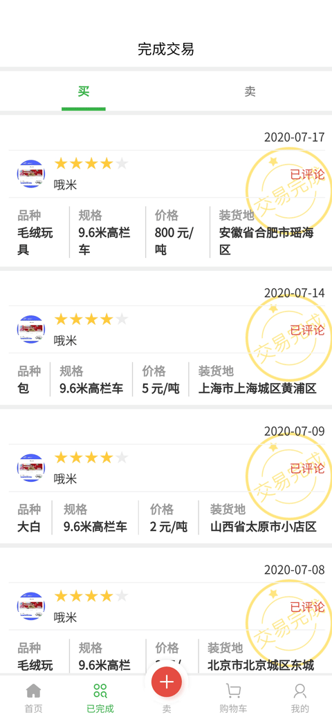 旧衣交易 1.0.9截图2 旧衣交易 1.0.9截图2