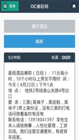 OC兼职网截图1