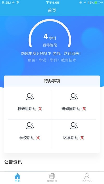 校本通 1.0.0截图3