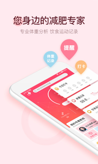 减肥小秘书 v6.1.9截图1 减肥小秘书 v6.1.9截图1