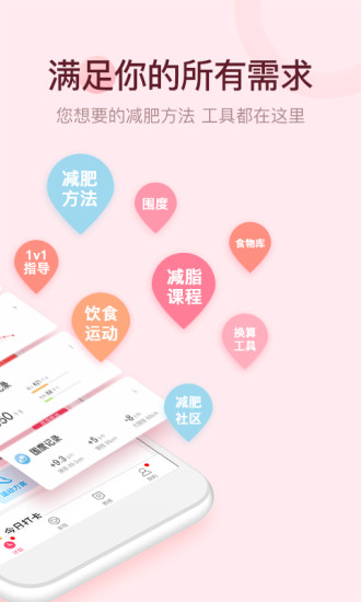 减肥小秘书 v6.1.9截图2 减肥小秘书 v6.1.9截图2