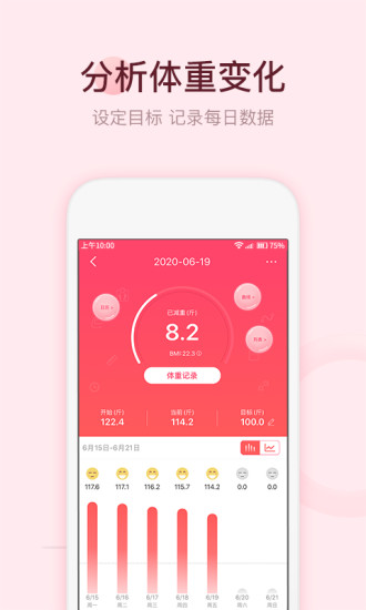 减肥小秘书 v6.1.9截图3 减肥小秘书 v6.1.9截图3