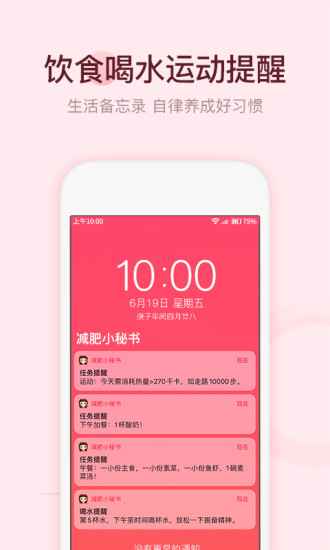 减肥小秘书 v6.1.9截图4 减肥小秘书 v6.1.9截图4