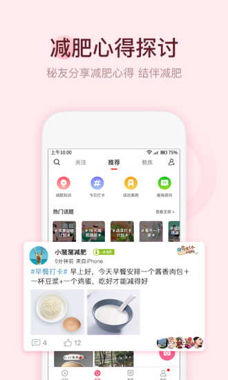 减肥小秘书 v6.1.9截图5 减肥小秘书 v6.1.9截图5