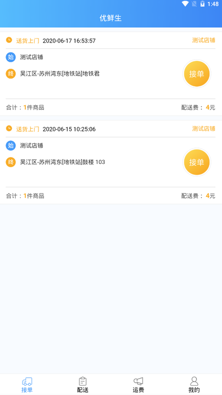 优配送 0.0.14截图1