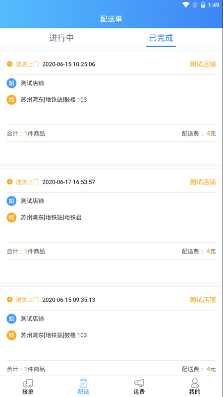 优配送 0.0.14截图3