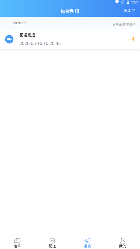 优配送 0.0.14截图4
