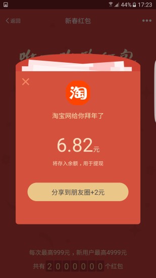 新春红包截图1
