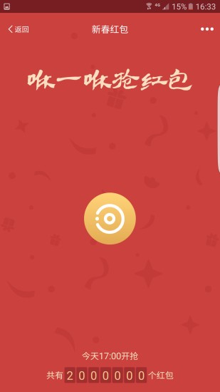 新春红包截图2