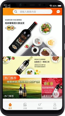 一支酒截图1 一支酒截图1