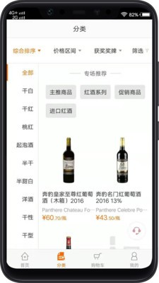 一支酒截图2 一支酒截图2