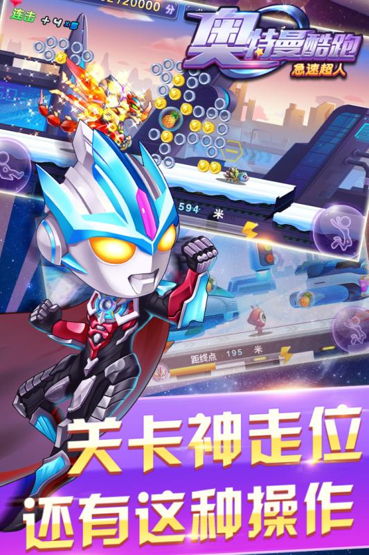 奥特曼酷跑急速超人下载 v3.4.1 安卓版截图2
