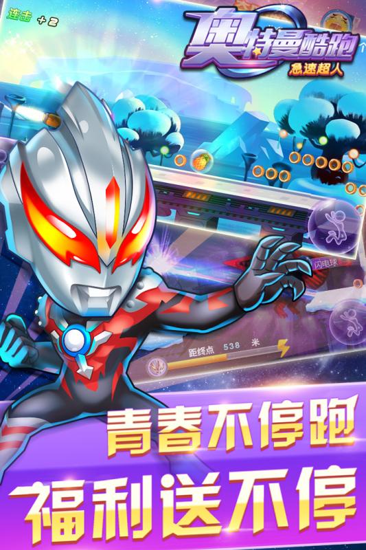 奥特曼酷跑急速超人下载 v3.4.1 安卓版截图3