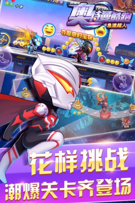 奥特曼酷跑急速超人下载 v3.4.1 安卓版截图4