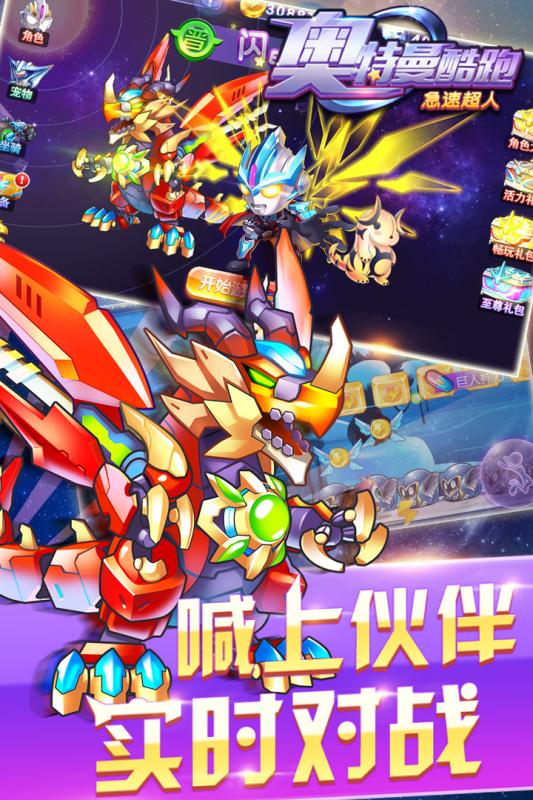 奥特曼酷跑急速超人下载 v3.4.1 安卓版截图5