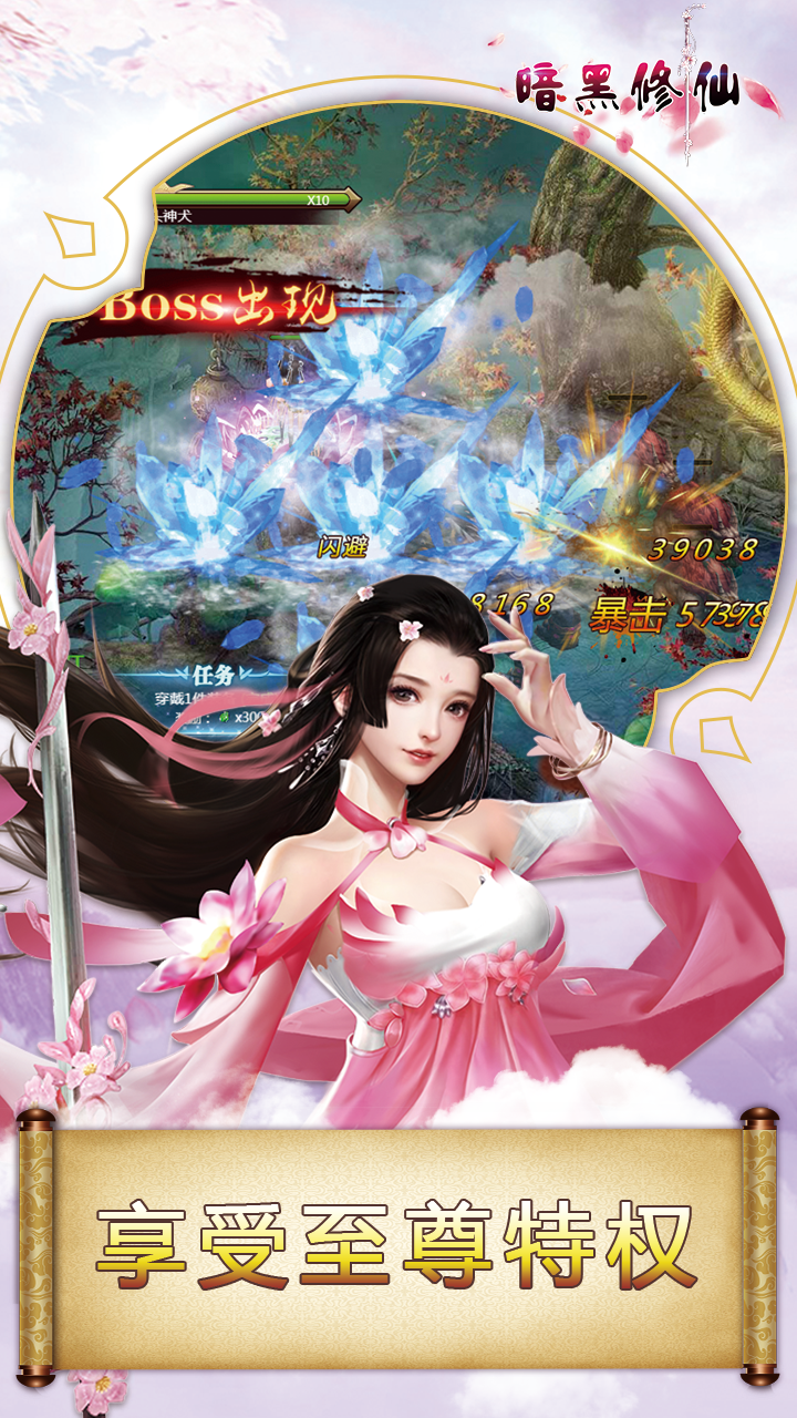 暗黑修仙OL 1.0.0截图5 暗黑修仙OL 1.0.0截图5