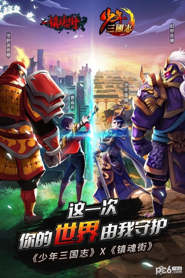 少年三国志360版 6.3.0截图5