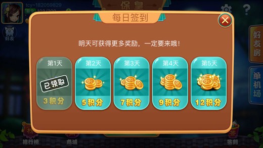 同城游山东保皇截图2 同城游山东保皇截图2