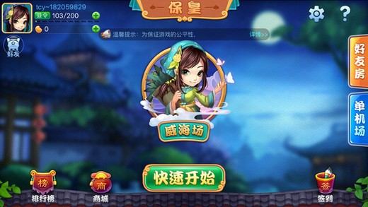 同城游山东保皇截图4 同城游山东保皇截图4