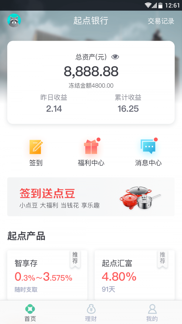 苏行直销银行 2.7.0截图1