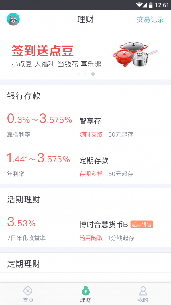 苏行直销银行 2.7.0截图2